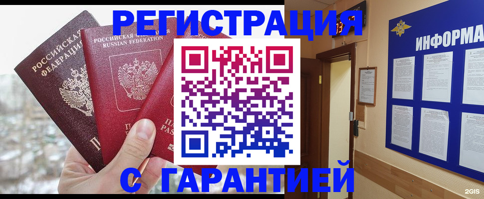временная регистрация адрес в Боровске