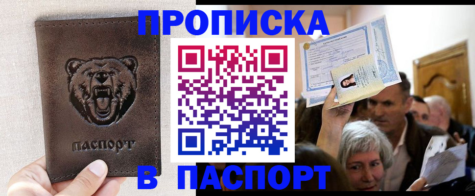 временная регистрация купить в Боровске
